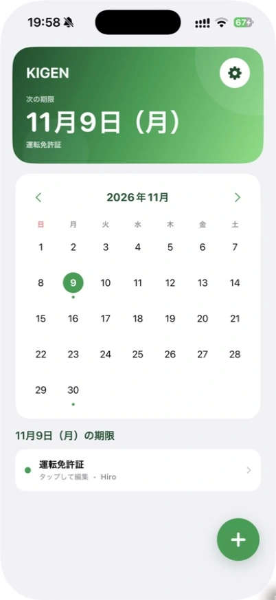 11月9日の運転免許証の期限を選択したKIGENのカレンダー画面