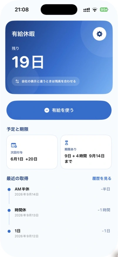 残り19日、次回付与、失効期限、最近の取得を一覧できる有給管理の実機画面